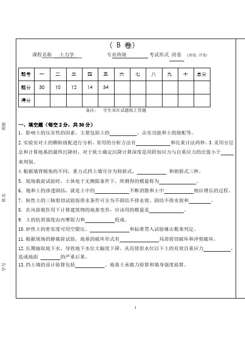 土力学试卷B答案