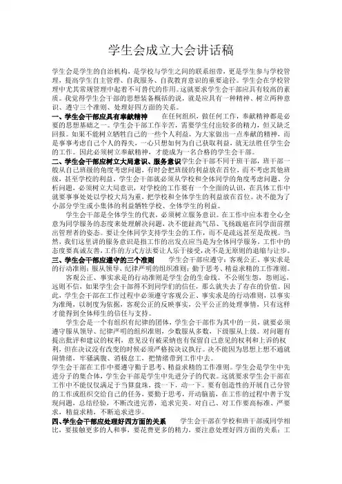 学生会成立大会讲话稿