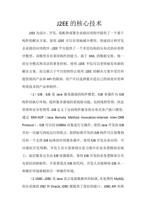 J2EE的核心技术