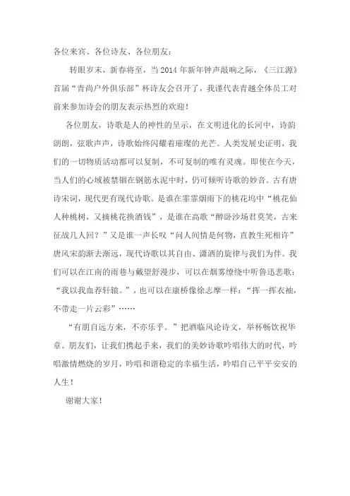 诗歌会 欢迎词