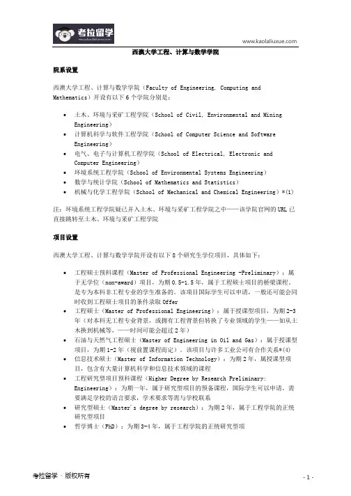 西澳大学工程、计算与数学学院