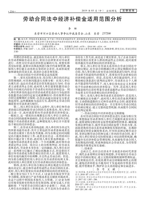 劳动合同法中经济补偿金适用范围分析
