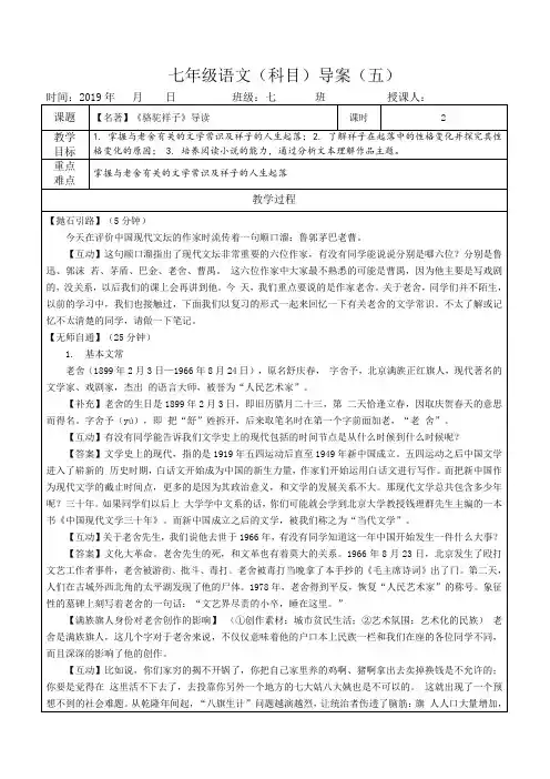 名著《骆驼祥子》--七年级