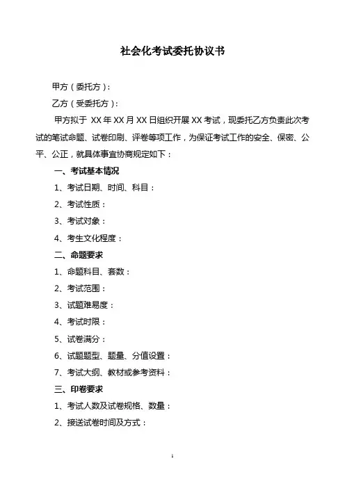 委托协议书