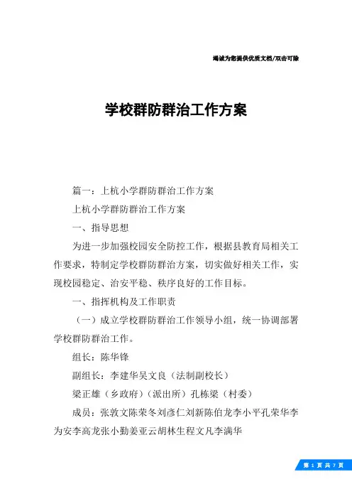 学校群防群治工作方案