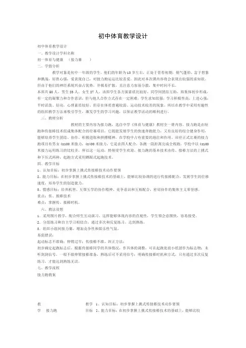 初中体育教学设计 2