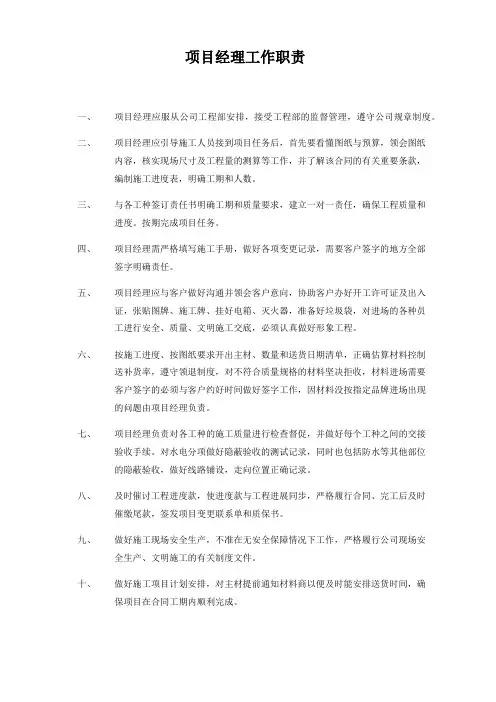 项目经理工作职责 2