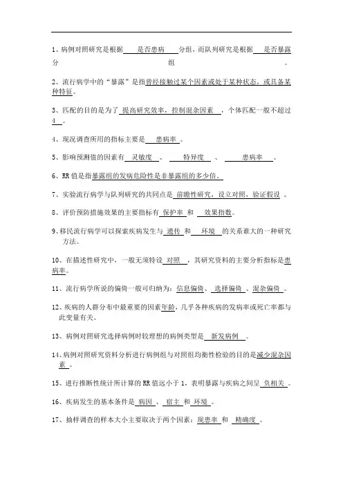 流行病学试题题库