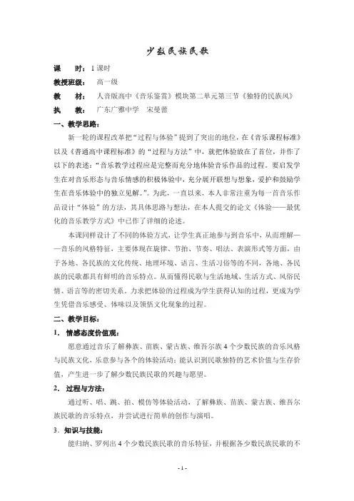 《少数民族民歌》教学设计
