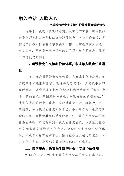 【2019年整理】小学践行社会主义核心价值观教育说明报告
