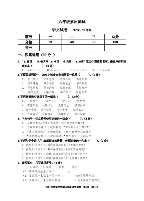 人教版六年级下册语文期末试卷