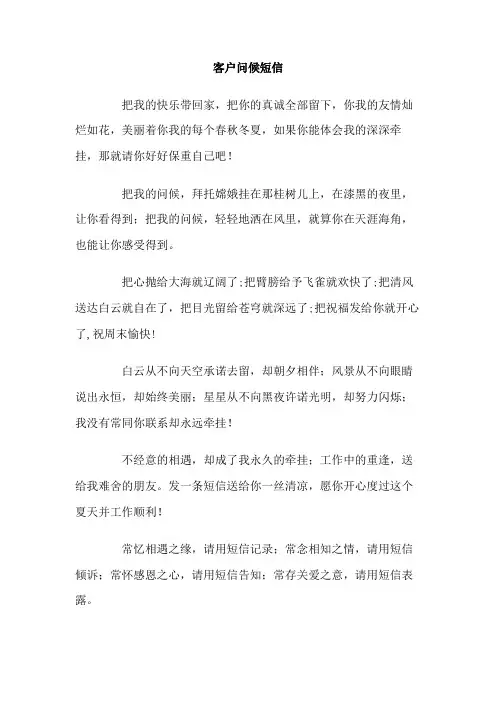 客户问候短信