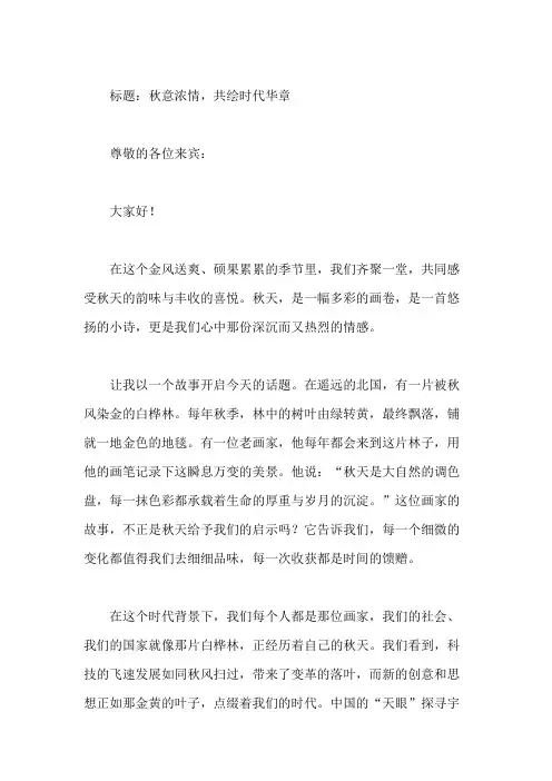 关于秋天的国旗下讲话