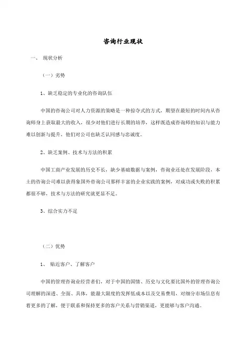 咨询行业现状
