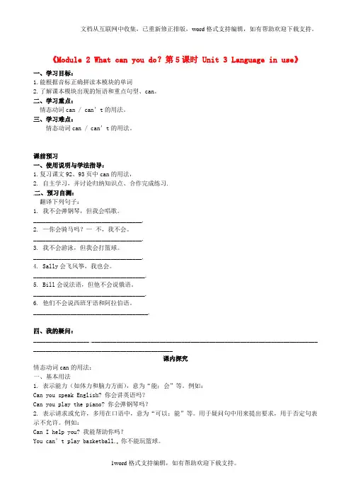 七年级英语下册Module2Whatcanyoudo？第5课时Unit3Languageinuse学