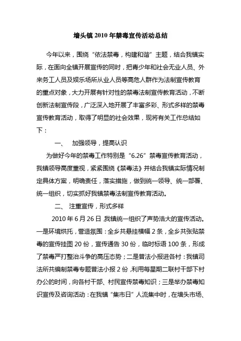 禁毒宣传活动总结