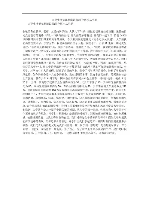 大学生演讲比赛演讲稿-而今迈步从头越