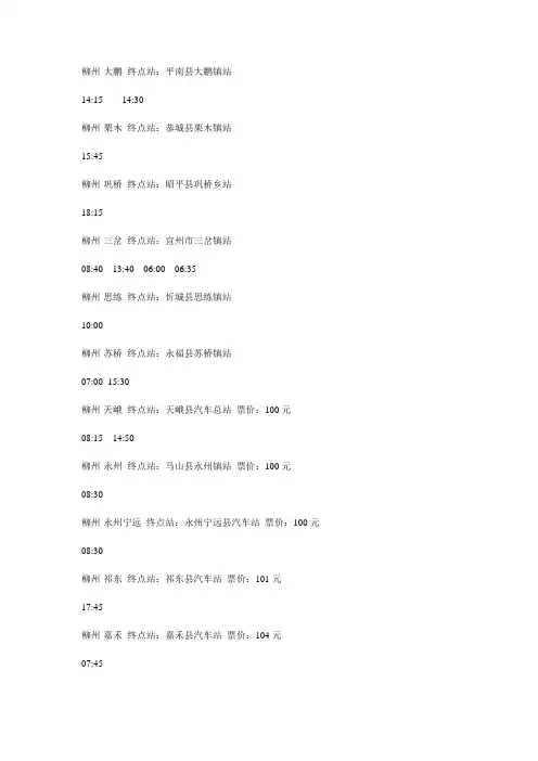 柳州汽车总站时刻表