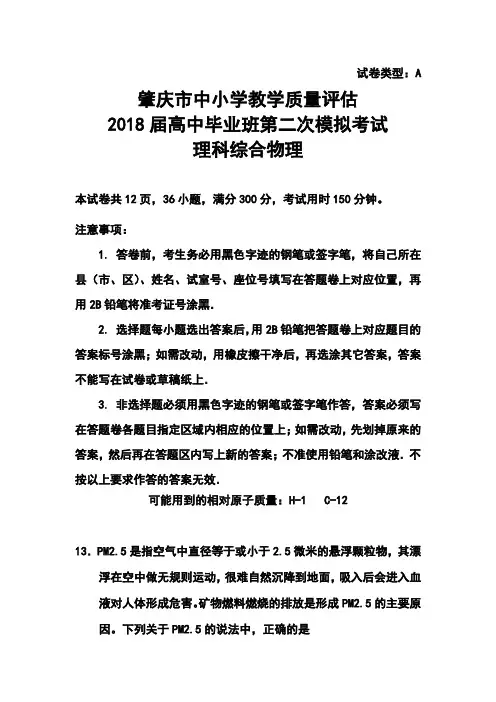 2018届广东省肇庆市高三第二次模拟物理试题及答案