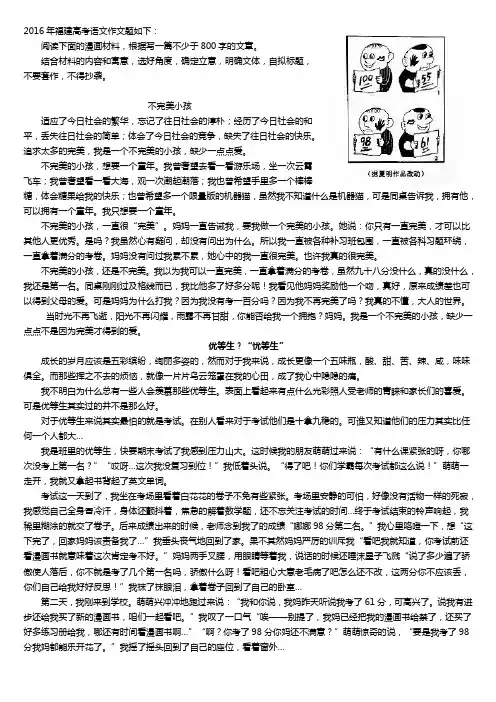 2016年福建高考作文