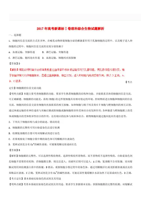 2018-2019年普通高等学校招生全国统一考试理综(生物部分)试题(全国卷1,包含解析)