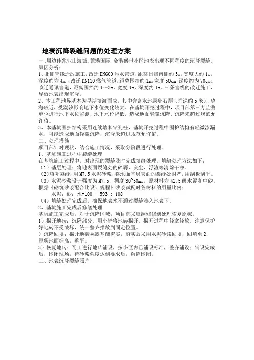 地表沉降处理方案