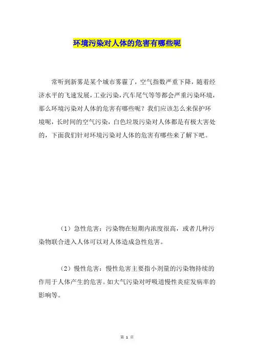 环境污染对人体的危害有哪些呢