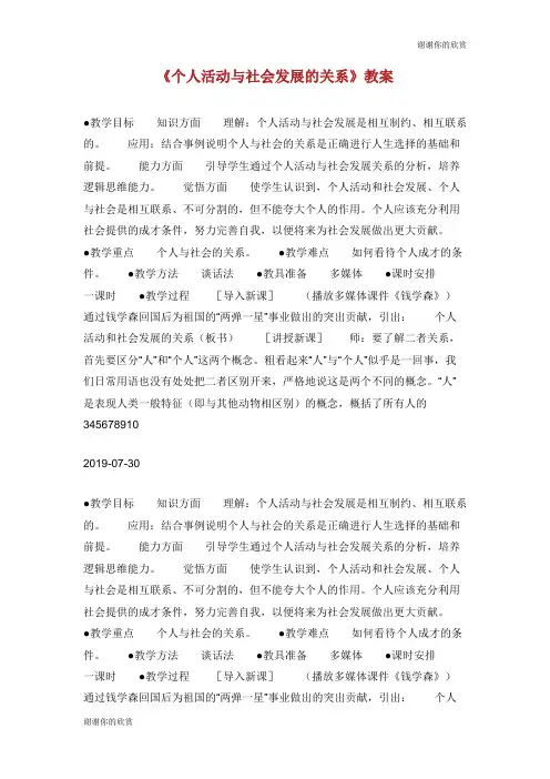 《个人活动与社会发展的关系》教案.doc