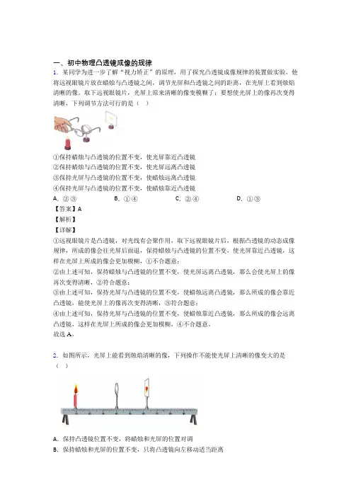 中考物理凸透镜成像的规律-经典压轴题及答案解析