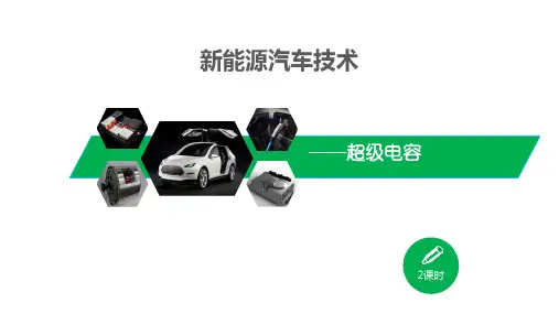 超级电容器