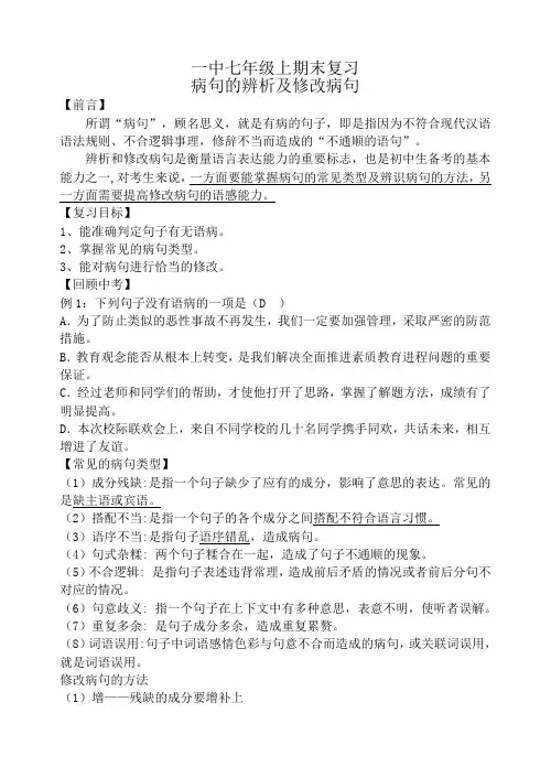 (完整版)人教版七年级病句修改