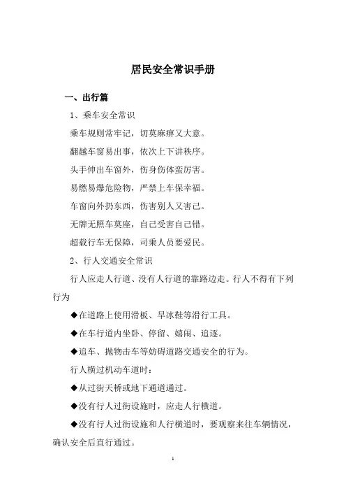安全生产常识汇总