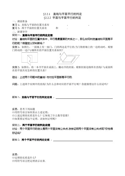 2.2.1  直线与平面平行的判定2.2. 2 平面与平面平行的判定