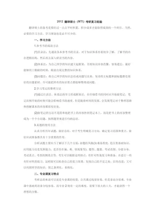 2012翻译硕士MTI考研经验