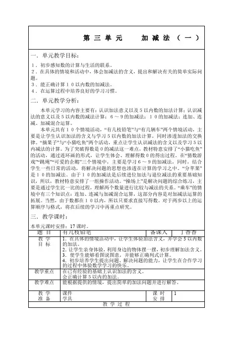 一年级数学上册第三单元加减法一教案