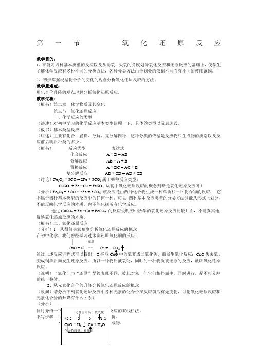 教师资格证面试高中化学试讲教案