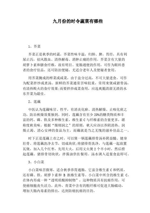 九月份的时令蔬菜有哪些