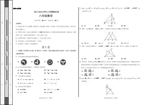 2017-2018学年八年级数学上学期期末考试卷(考试版)