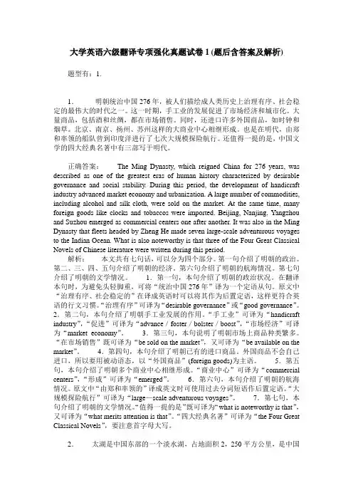 大学英语六级翻译专项强化真题试卷1(题后含答案及解析)