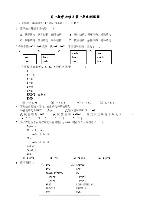 高一数学算法测试题及答案