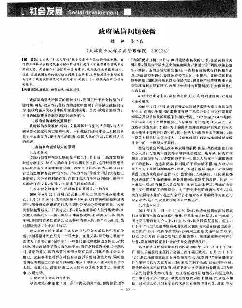 政府诚信问题探微