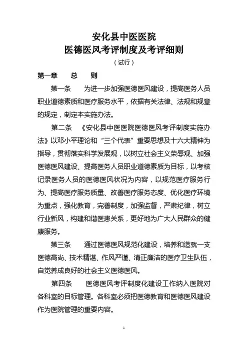 医德医风考评制度及考评细则