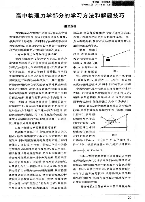 高中物理力学部分的学习方法和解题技巧