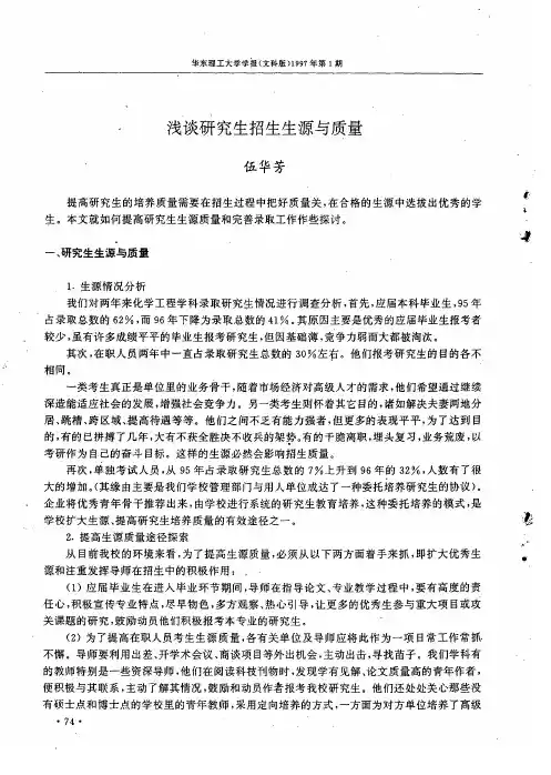 浅谈研究生招生生源与质量