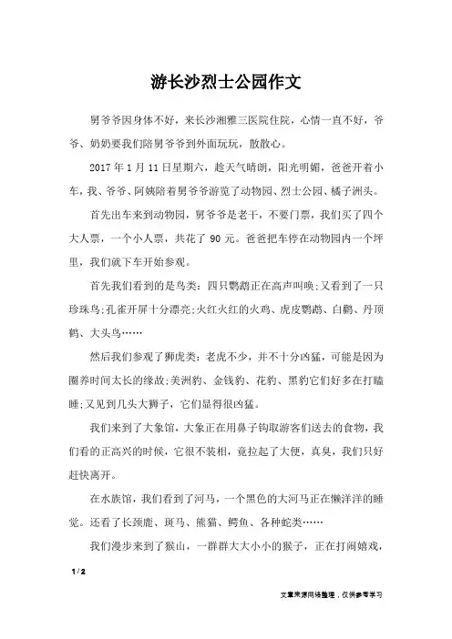 游长沙烈士公园作文_作文专题