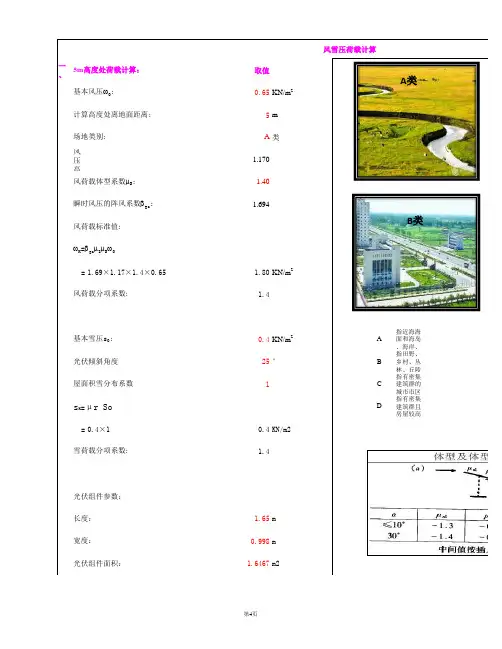 光伏风压荷载计算