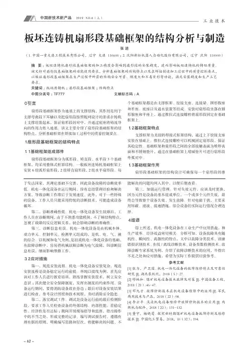 板坯连铸机扇形段基础框架的结构分析与制造