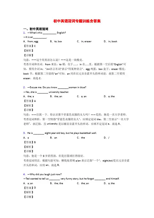 初中英语冠词专题训练含答案 2