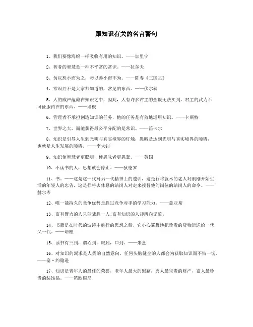 跟知识有关的名言警句