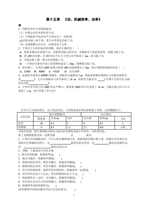 《功、机械效率、功率》复习教学案